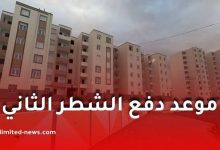 Photo of هذا موعد دفع الشطر الثاني من “عدل 3”